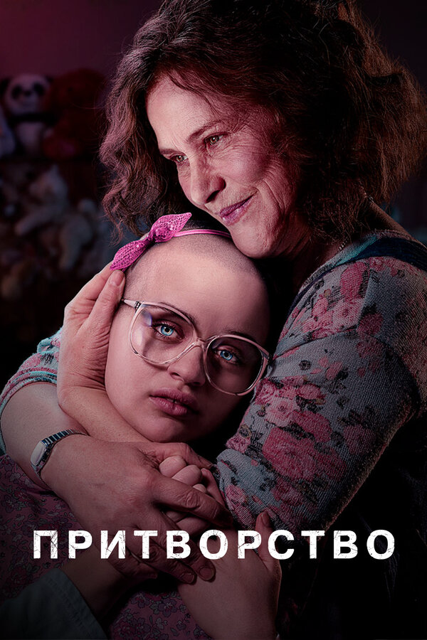 Постер сериала